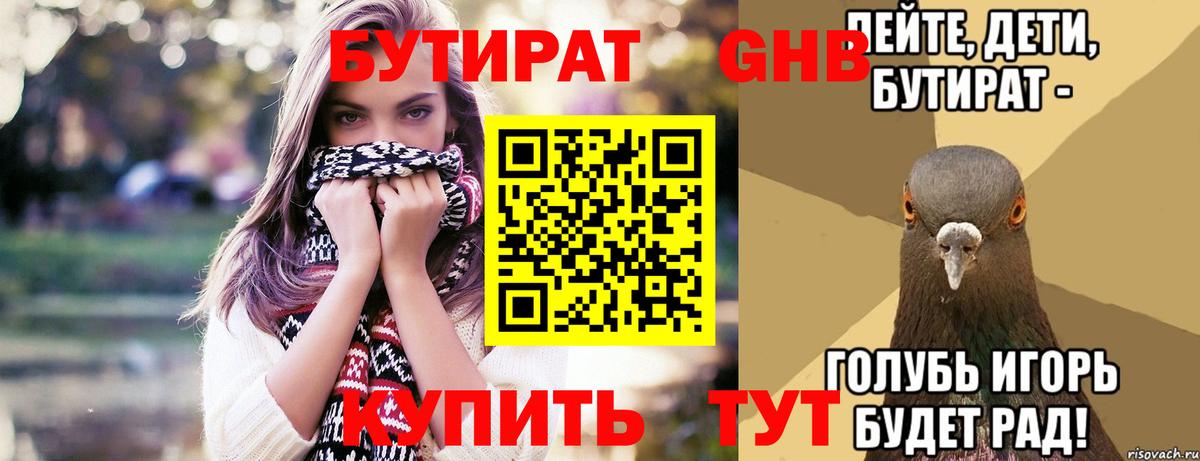 Бутират GHB Малгобек