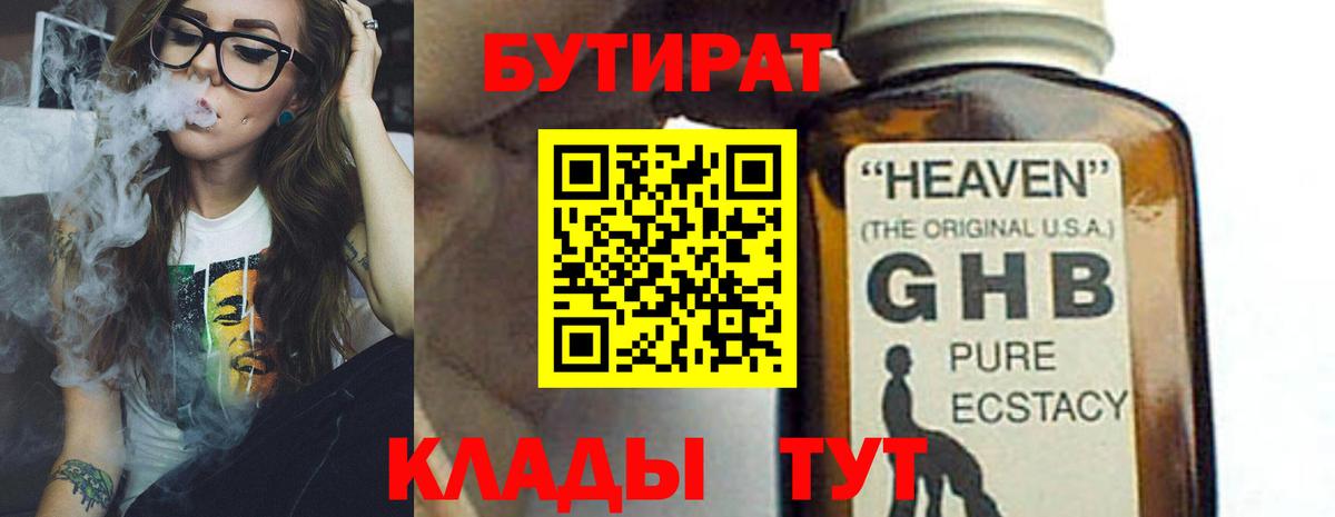 БУТИРАТ BDO  Вход с VPN  Малгобек 