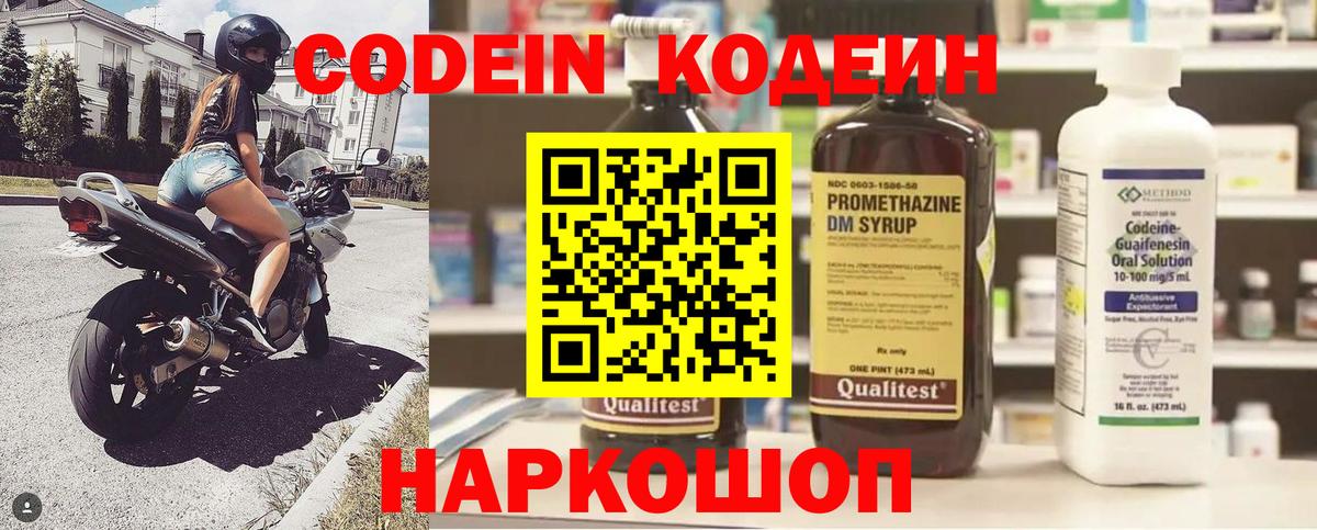Кодеин Purple Drank  Codein Purple Drank  Вход с VPN  Малгобек 