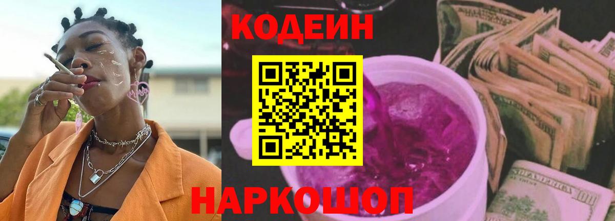 Кодеиновый сироп Lean напиток Lean (лин) Малгобек