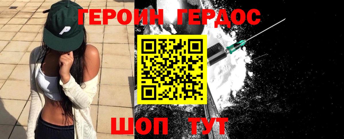 Героин хмурый Малгобек