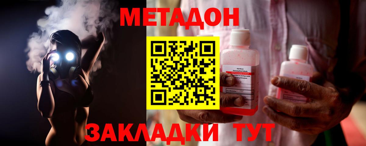 МЕТАДОН кристалл  Метадон methadone  Вход с VPN  Малгобек 